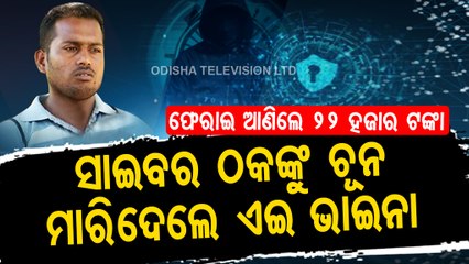 Cyber Crime | Man checkmates fraudster in his own game, gets back Rs 22k