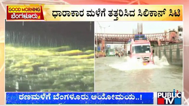 Heavy Rain Continues To Lash Bengaluru | Public TV