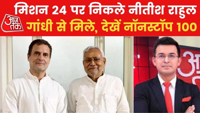 NS 100:Nitish to meet many leaders today to unite opposition