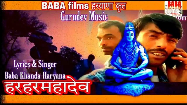 Har Har Mahadev | New Shiv Bhajan 2022 | Baba Khanda Haryana | Anil Khanda | Vikas Khanda | Kuldeep Managliala | Baba Films Haryana | bhole baba songs | New haryanvi shiv bhajan 2022 | 4k