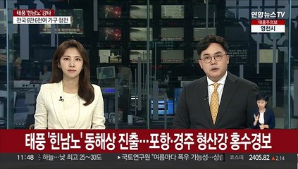 태풍 '힌남노' 동해상 진출…포항·경주 형산강 홍수경보