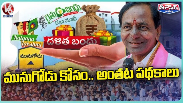 State Govt Implements Welfare Schemes To Attracts Voters _ MunugoduByPolls _ V6 Teenmaar