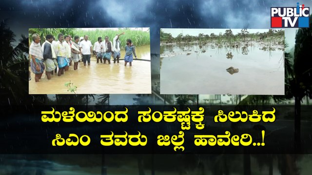Heavy Rain Wreaks Havoc In Haveri District; People Express Ire Against District In-charge Minister