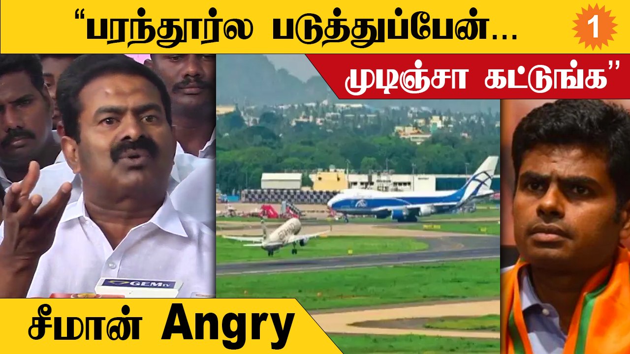 அண்ணாமலைக்கு சொந்த கடவுளை கூட சொல்ல முடியவில்லை | சீமான் ஆவேசம்