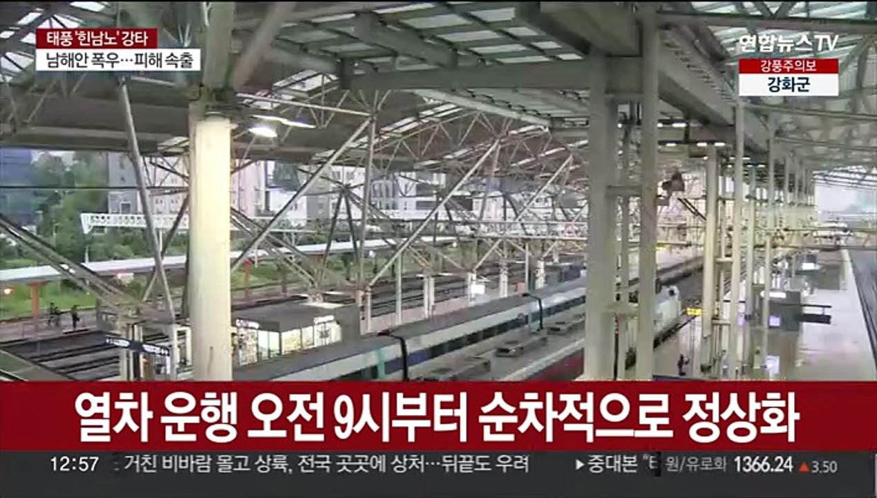 열차 운행 오전 9시부터 순차적으로 정상화