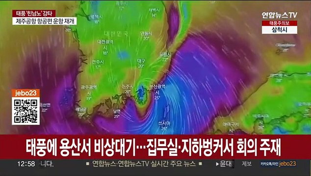 윤대통령 '힌남노' 밤샘 대응… 긴장 늦출 수 없어