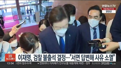 이재명, 검찰 불출석 결정…"압수수색도 정치기획 차원"