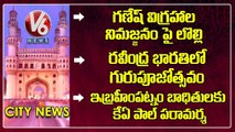Bhagyanagar Ganesh Utsav Samithi On Ganesh Immersion _Food Poison _Teachers Day _V6 Hamara Hyderabad