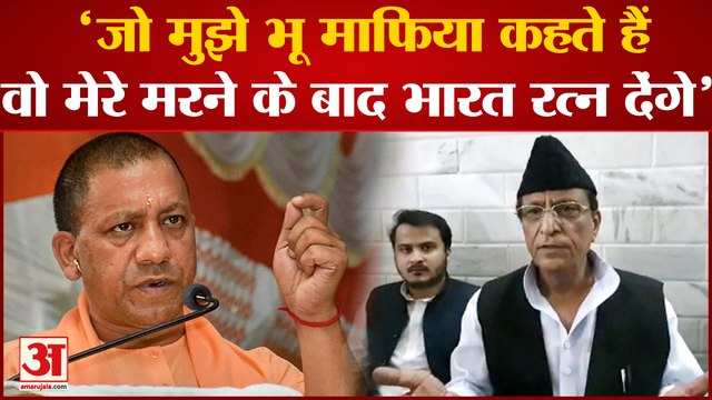 UP News: CM Yogi के चाकू वाले बयान पर Azam Khan का पलटवार | Rampur | Samajwadi Party | Latest News |