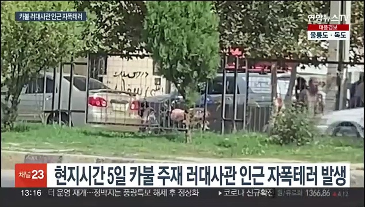 카불 러대사관 인근서 자폭테러…IS, 테러 배후 주장