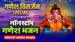 Special Ganesh Visarjan Geet | Non Stop Ganpati Bhajan | 2022 Bhajan | Trending Gajanan Bhajan