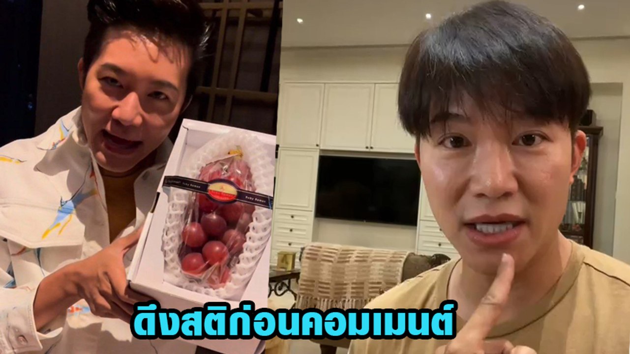 อั๋น ภูวนาท ขอเคลียร์ หลังชาวเน็ตดึงดราม่า กินอ...