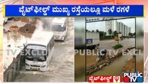 Heavy Rains Create Havoc In Whitefield Main Road | Bengaluru | Public TV