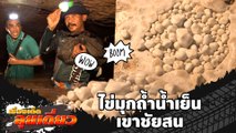 เรื่องเด็ดลุยเดี่ยว | ตามหาไข่มุกถ้ำน้ำเย็น เขาชัยสน จ.พัทลุง | ข่าวเที่ยงอมรินทร์ | 6 ก.ย.65