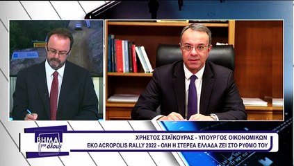 Βήμα για όλους 05-09-2022 EKO ACROPOLIS RALLY 2022