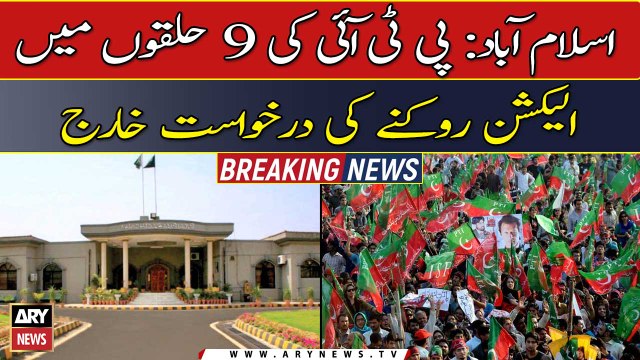 IHC rejects PTI's request to stop election in 9 constituencies
