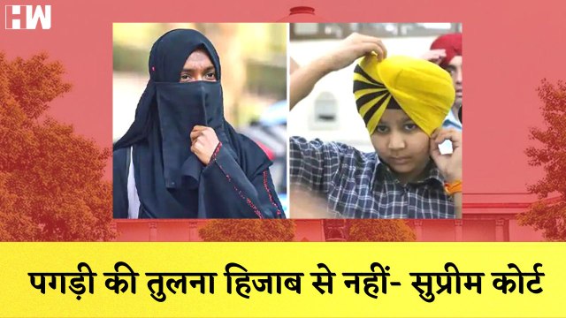 Supreme Court ने Hijab मामले पर कहा- पगड़ी की तुलना हिजाब से नहीं कर सकते I Turban I Karnataka
