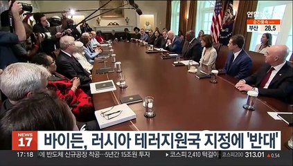 바이든, 러시아 테러지원국 지정에 '반대'