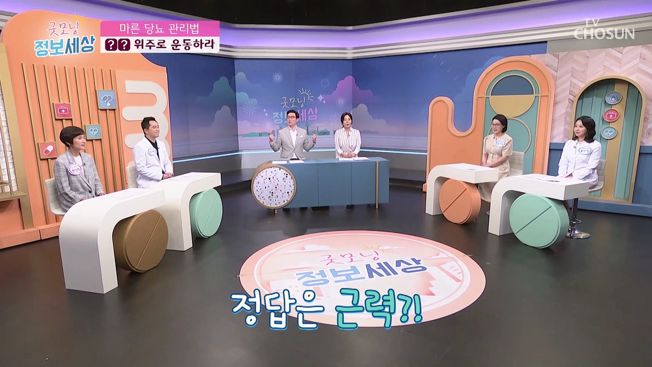 근력 운동이 필수인 마른 당뇨 관리법 TV CHOSUN 220906 방송