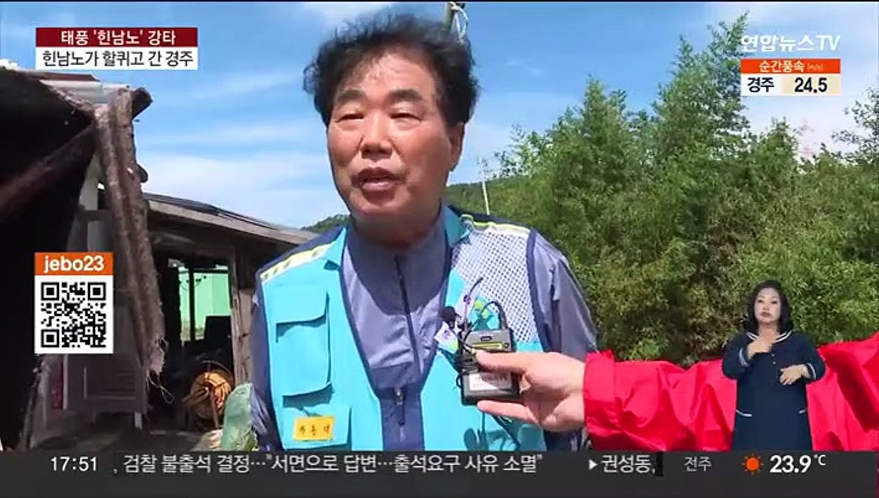 물벼락 맞은 경주…산사태·침수 피해 속출