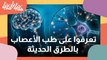 الأردن يستضيف المؤتمر الدولي العاشر للجمعية الأردنية لأطباء أمراض الدماغ والأعصاب