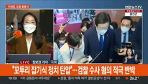 민주, 김건희 특검법 준비 박차…국민의힘 