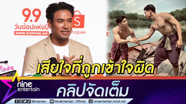 เกรท วรินทร รับเสียใจ ยันไม่มีเจตนา เผยได้บทเรียนปมดราม่าคอมเมนต์แซว แก็ป และ แคร์ ถูกมองเหยียด LGBTQ ...( คลิปจัดเต็ม )