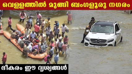 Bengaluru Rains Causes Havoc: ബംഗളുരുവിനെ മുക്കി കനത്ത മഴ