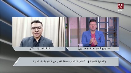 "شفرة الحياة" ..كتاب عن التنمية البشرية للشاب معاذ تامر صاحب ال16 عاماً