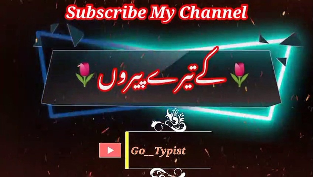 Ki terey piroo | کےتیرے پیروں | go__typist