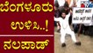 Karnataka Youth Congress Protest Against Government Over Rain Water Issue In Bengaluru | Public TV