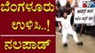 Karnataka Youth Congress Protest Against Government Over Rain Water Issue In Bengaluru | Public TV