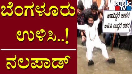 Download Video: Karnataka Youth Congress Protest Against Government Over Rain Water Issue In Bengaluru | Public TV