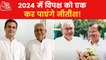 What is 'Mega Plan' of Nitish Kumar for 2024?