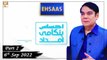Ehsaas Telethon - Emergency Flood Relief - 6th September 2022 - Part 2 - ARY Qtv