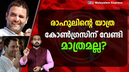 ഭാരത് ജോഡോ യാത്രയിൽ വമ്പൻ ട്വിസ്റ്റ്?