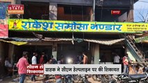 Chhatarpur Samosa Wala: समोसे के साथ कटोरी-चम्मच नहीं देता दुकानदार, CM-Helpline में शिकायत