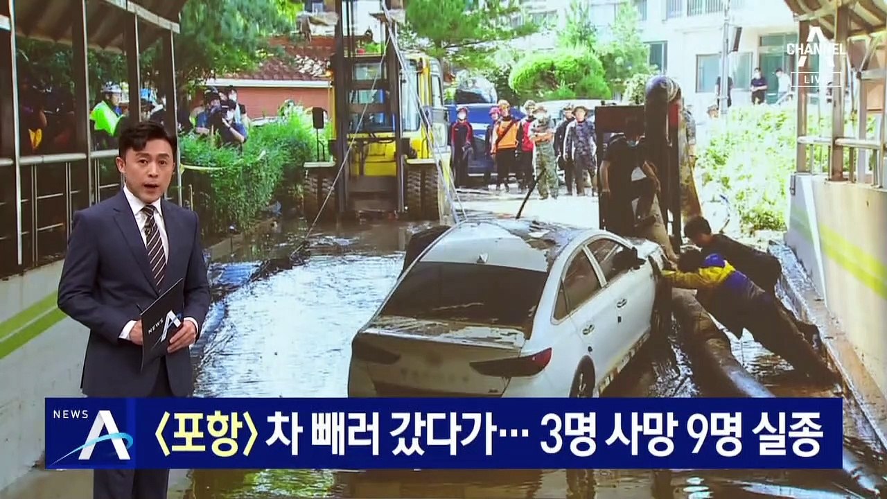 차 빼러 갔다가…지하주차장서 7명 실종 1명 사망