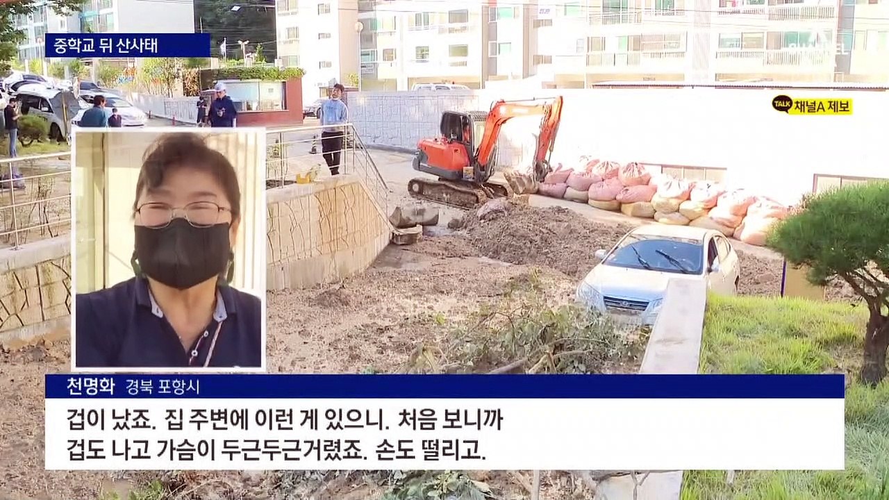 포항, 중학교 뒤 ‘우르르’ 산사태…학교 뒤쪽 출입 통제