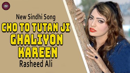 Cho To Tutan Ji Ghaliyon Kareen | Rasheed Ali | Latest SIndhi Song | Sindhi Gaana