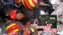 중국 쓰촨성, 6.8 강진…최소 66명 숨져