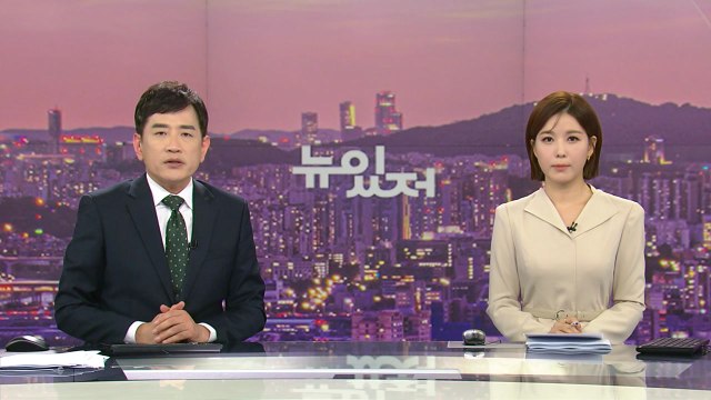 [뉴스가 있는 저녁] 다시보기 2022년 09월 06일