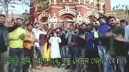 Khela gone খেলা হবে