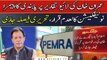 IHC suspended PEMRA notification banning Imran khan's live speeches