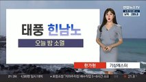 [날씨] 맑은 하늘 속 큰 일교차 주의…태풍 오늘 밤 소멸