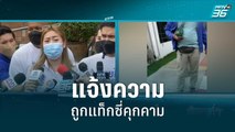 นศ.สาวอัดคลิปแจ้งความถูกแท็กซี่คุกคาม | เข้มข่าวค่ำ | 6 ก.ย. 65