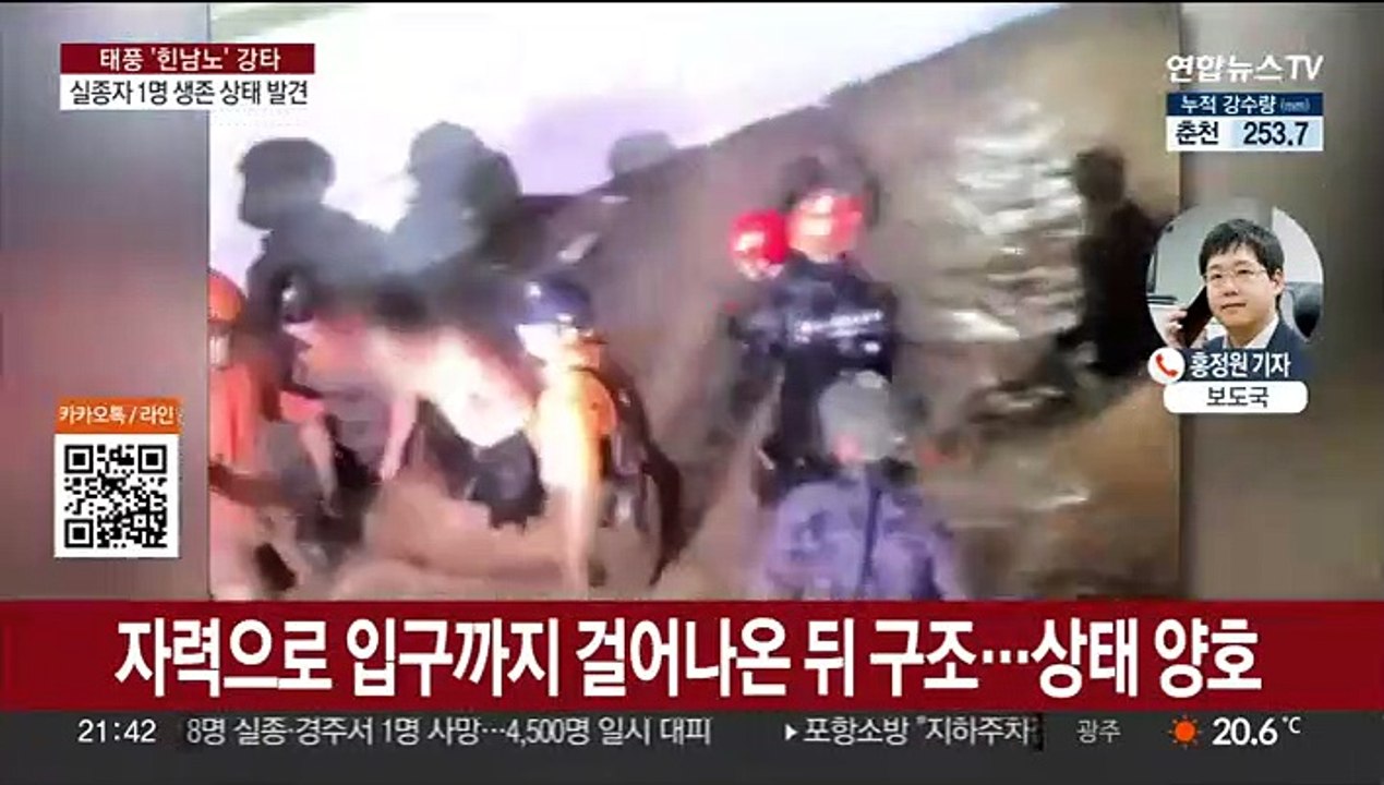 포항 아파트 지하주차장 실종자 1명 생존상태 구조