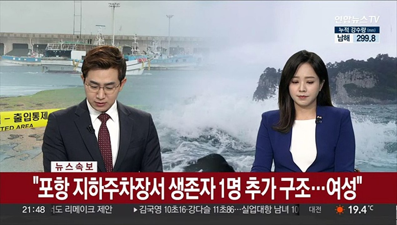 [속보] "포항 지하주차장서 생존자 1명 추가 구조…여성"