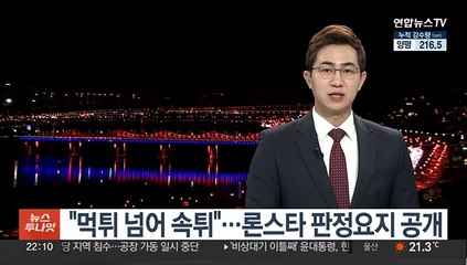 "먹튀 넘어 속튀"…론스타 판정요지 공개
