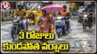 Weather Report_Rain Lashed Many Parts Of Hyderabad |  F2F With Weather Department Officer Sravani _ V6